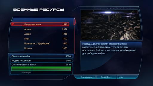 Mass Effect 3 - Поиск ресурсов и сканирование систем